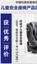 失火时不到14秒即燃尽、无安全保障的坐垫当座椅...市面上的儿童安全座椅哪些值得关注