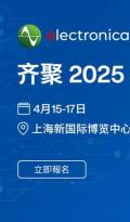 智启AI+ 新纪元，贸泽电子将亮相2025慕尼黑上海电子展