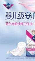Libresse薇尔亲肌纯棉卫生巾：婴儿级面层安全护航，打造品质护理体验