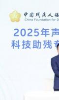 vivo发布“声声有息科技助残专项行动”，以科技之力，共筑无障碍未来