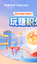 积分加倍、88积分赢iPhone……平安银行信用卡积分暑期优惠太猛了！