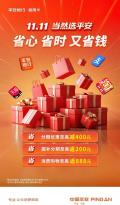 平安银行信用卡双11多维促消费 践行金融为民助力实体经济发展
