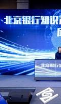 聚力新生态，护航新赛道！北京银行携手各界共创科技企业跨越式发展新未来