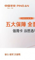 基础保障权益升级，平安银行信用卡转型“趟新路”