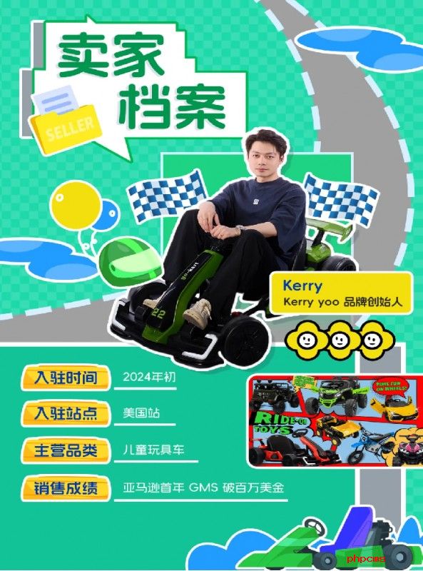 别人当玩具，他当生意！98年义乌小伙1年靠玩具车在亚马逊爆赚百万美金！