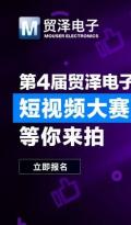 拍出硬核创意 第四届贸泽电子短视频大赛震撼开启