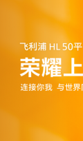 悦定制 越清晰 | 飞利浦第三代AI隐形助听器荣耀上市