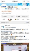 汽车之家被黑得最惨的一次？账号正常，正忙着出海