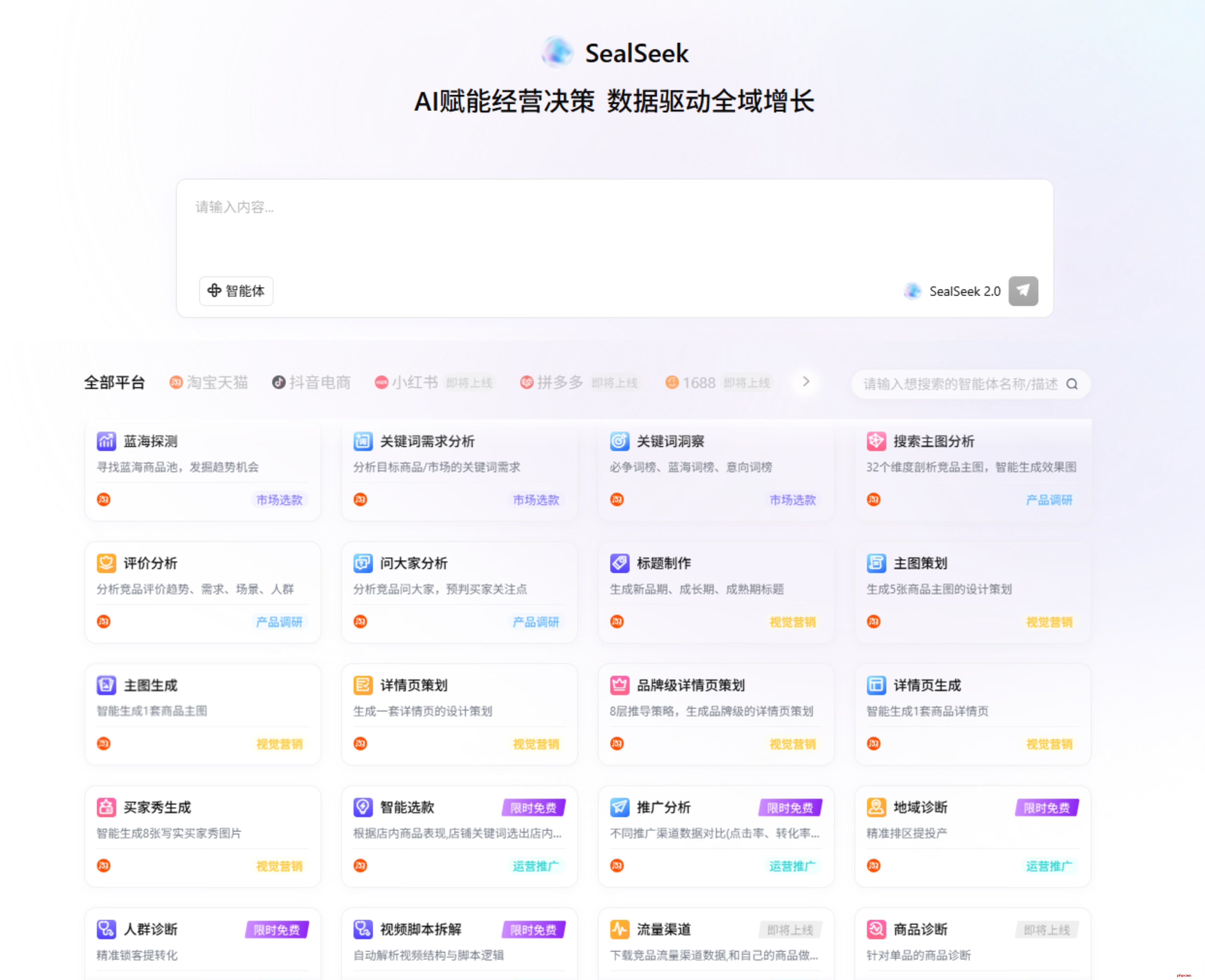 图片1 SealSeek18大智能体.jpg
