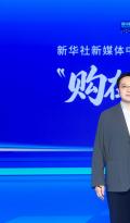 戴比尔斯集团与新华社新媒体中心签署合作备忘录，领航天然钻石行业高质量发展