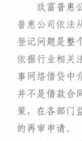 甘肃高院意见：玖富系合规信息中介，出借人追款应诉实际借款人