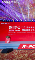 珞石机器人举办第四届全球合作伙伴大会 发布全栈平台赋能物理AI时代