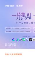 AI即生活！“全场景AI信用卡”平安悦享白金信用卡AI生活版来了