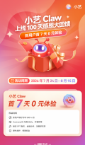 小艺Claw首次订阅即享7天0元体验！新用户限时专享500 AI点