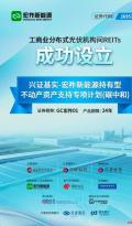 26个电站变成一只可交易的REITs：宏祚新能源的“资产平台化”实验